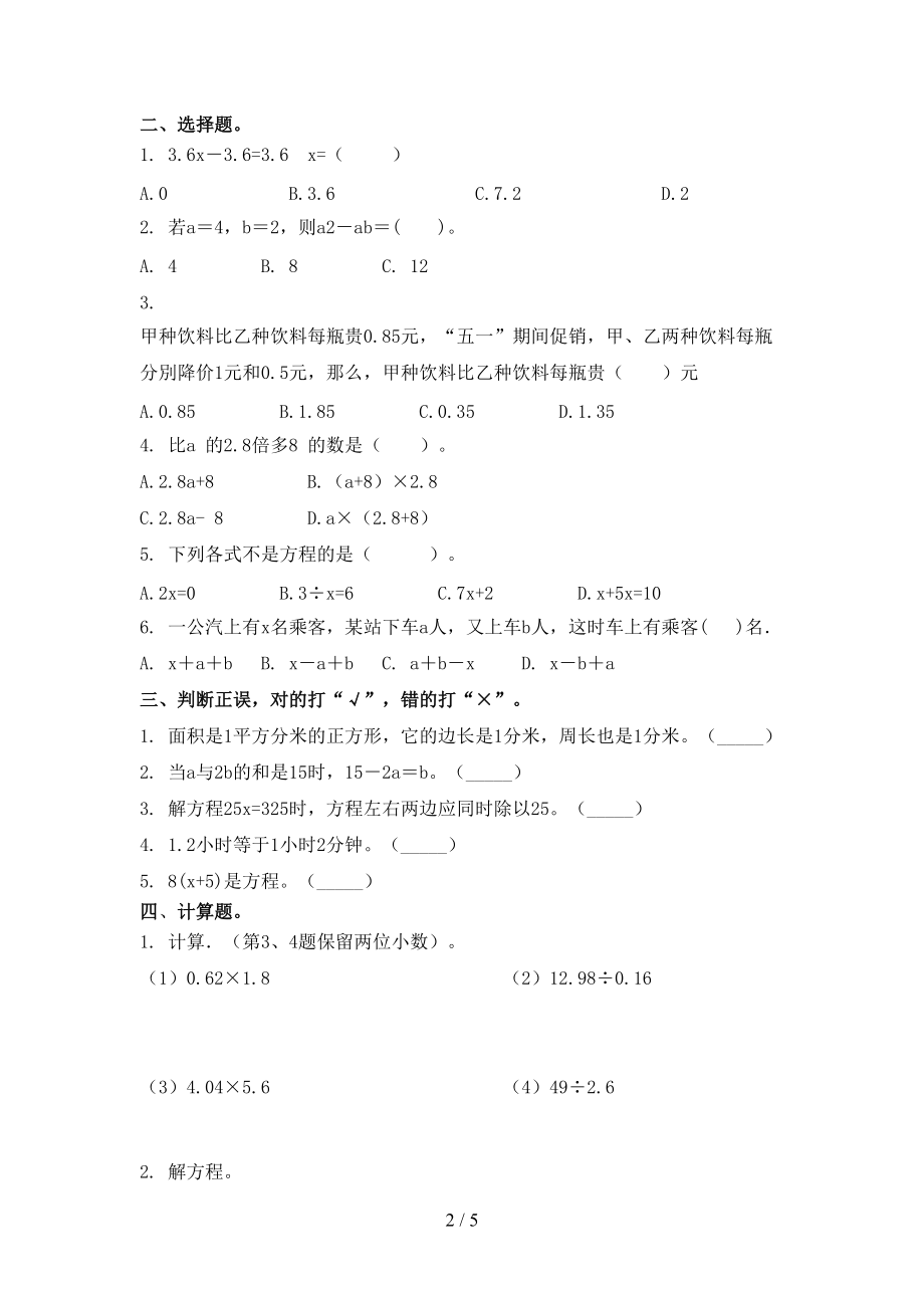 五年级数学上册期末考试训练北京版.doc_第2页