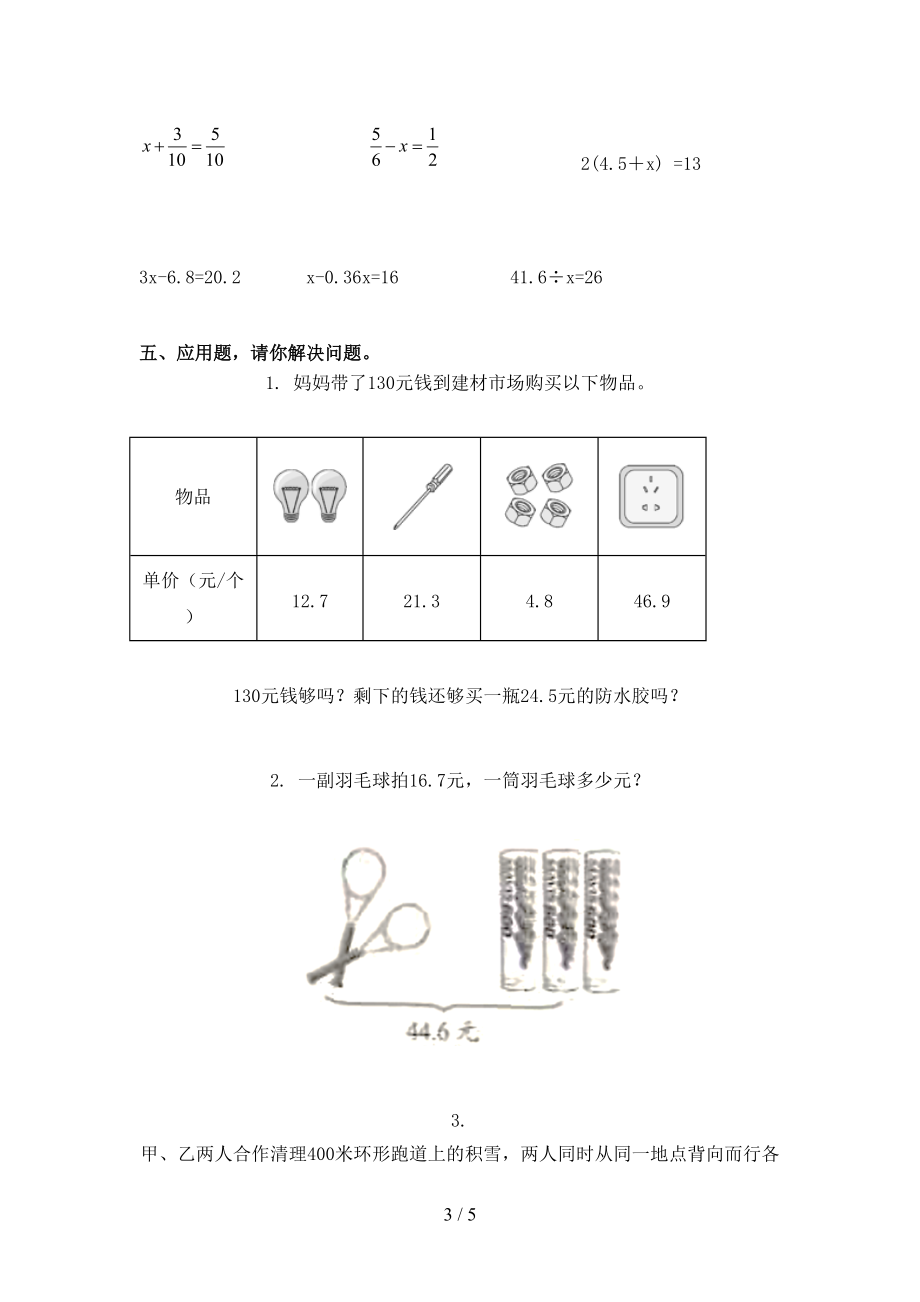 五年级数学上册期末考试训练北京版.doc_第3页