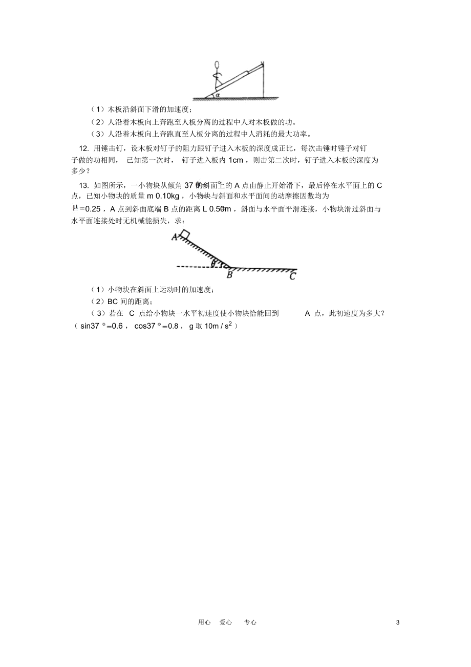 高一物理暑假专题：动能定理同步练习教科版.docx_第3页