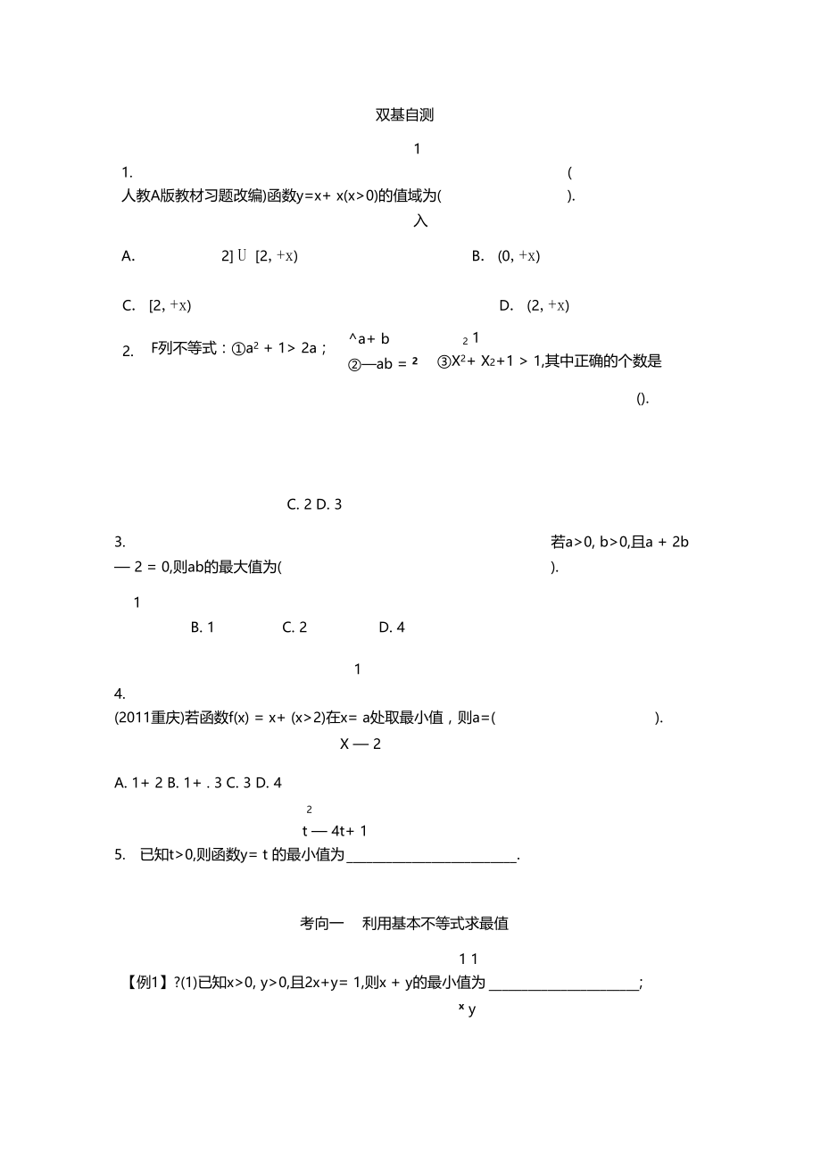 基本不等式练习题及答案.docx_第1页