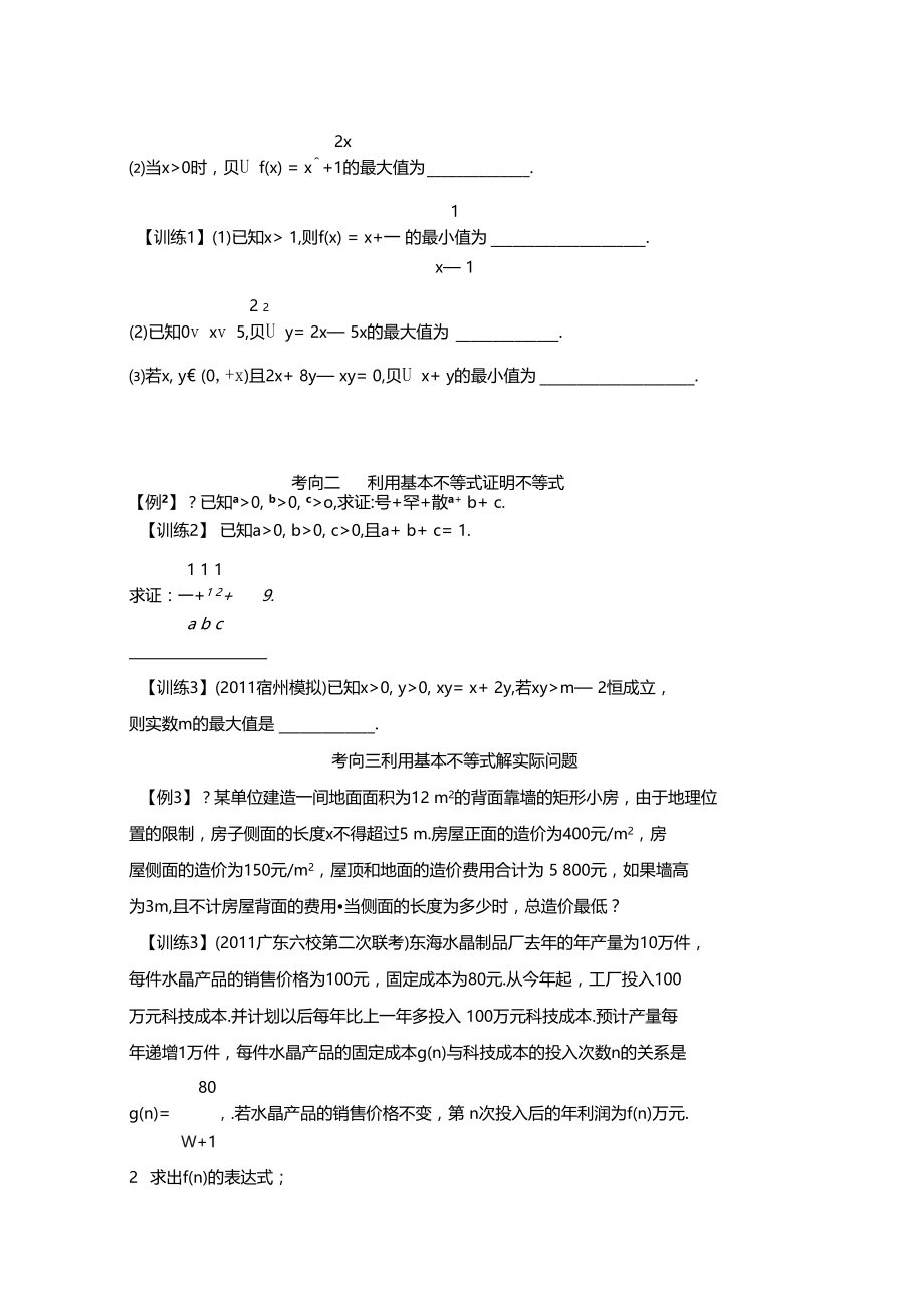 基本不等式练习题及答案.docx_第2页