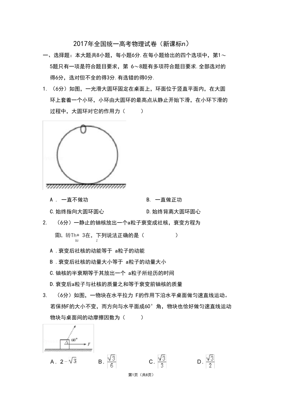 2017年全国统一高考物理试卷(全国二卷).docx_第1页