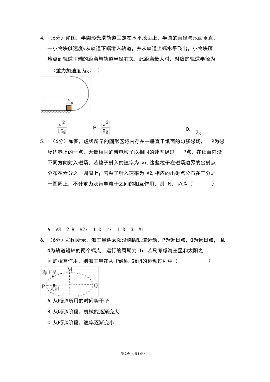 2017年全国统一高考物理试卷(全国二卷).docx_第2页