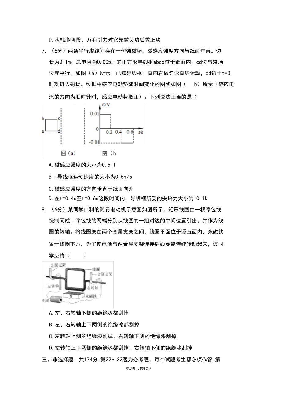 2017年全国统一高考物理试卷(全国二卷).docx_第3页