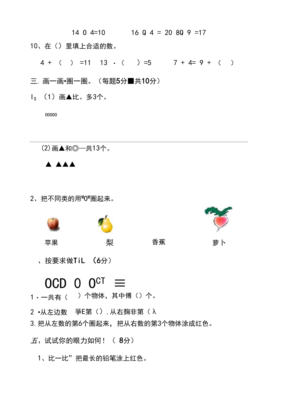 冀教版一年级(上)数学期末测试卷及答案.docx_第3页