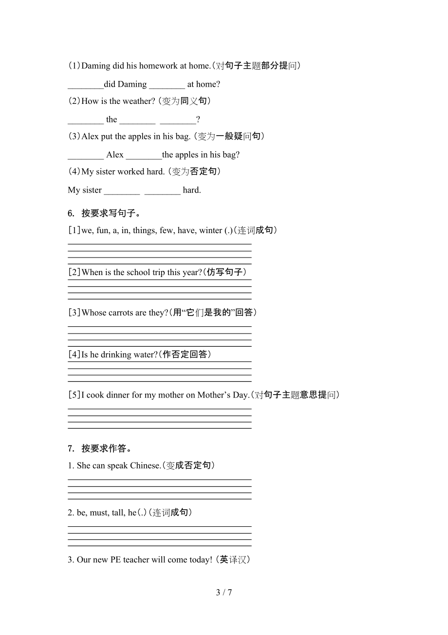 五年级英语上册句型转换往年真题科教版.doc_第3页