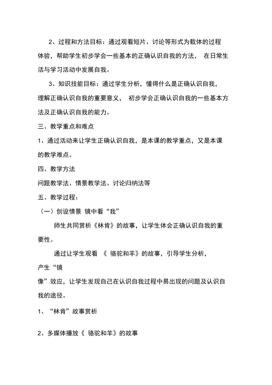 正确认识自我教学设计.doc_第2页