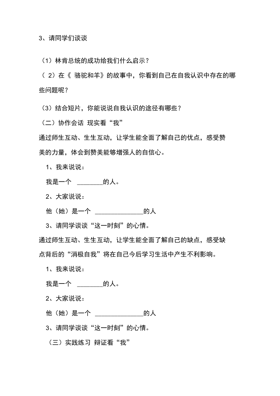 正确认识自我教学设计.doc_第3页