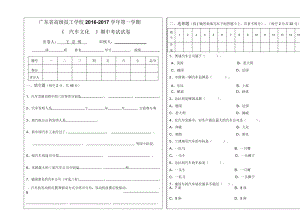 《汽车文化》期中考试试卷.docx