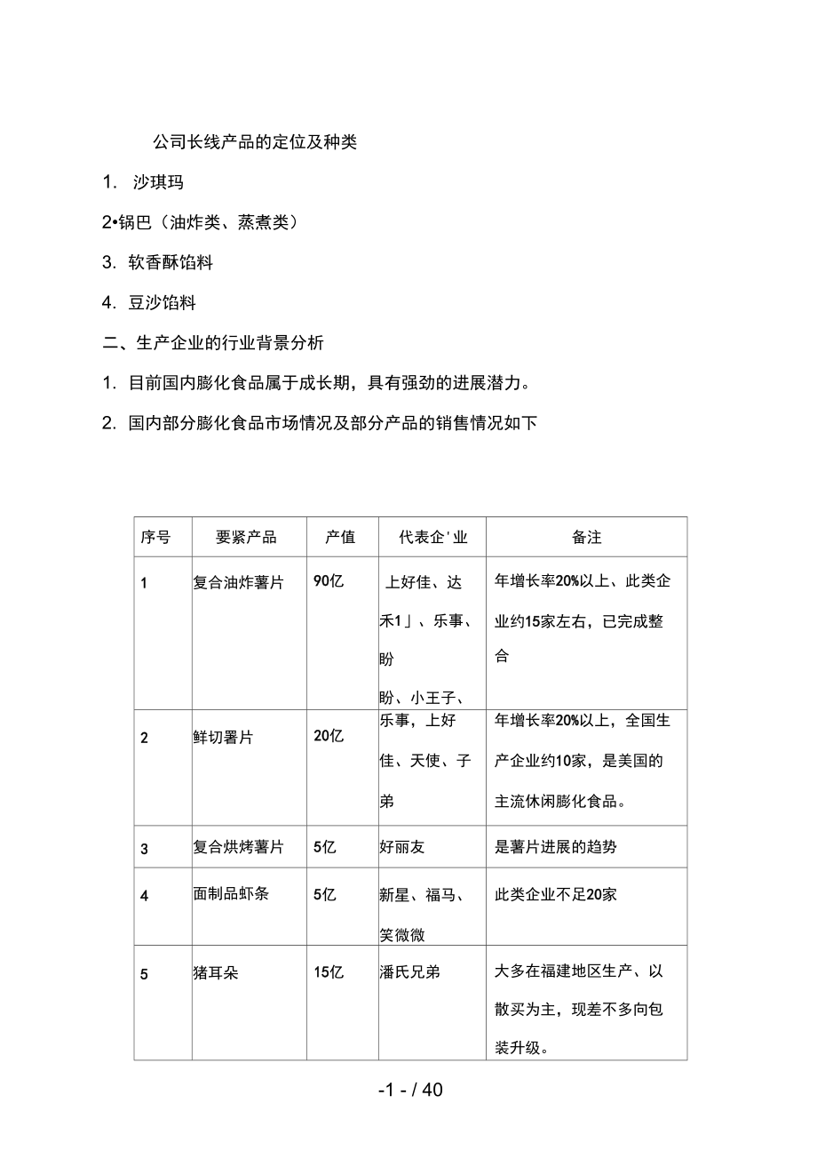 公司战略年度计划.doc_第1页