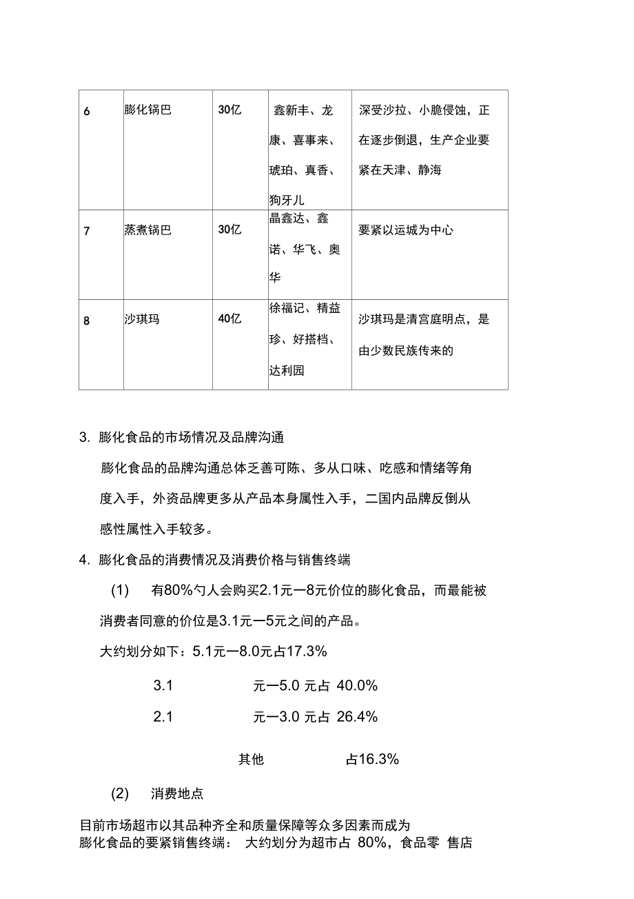 公司战略年度计划.doc_第2页