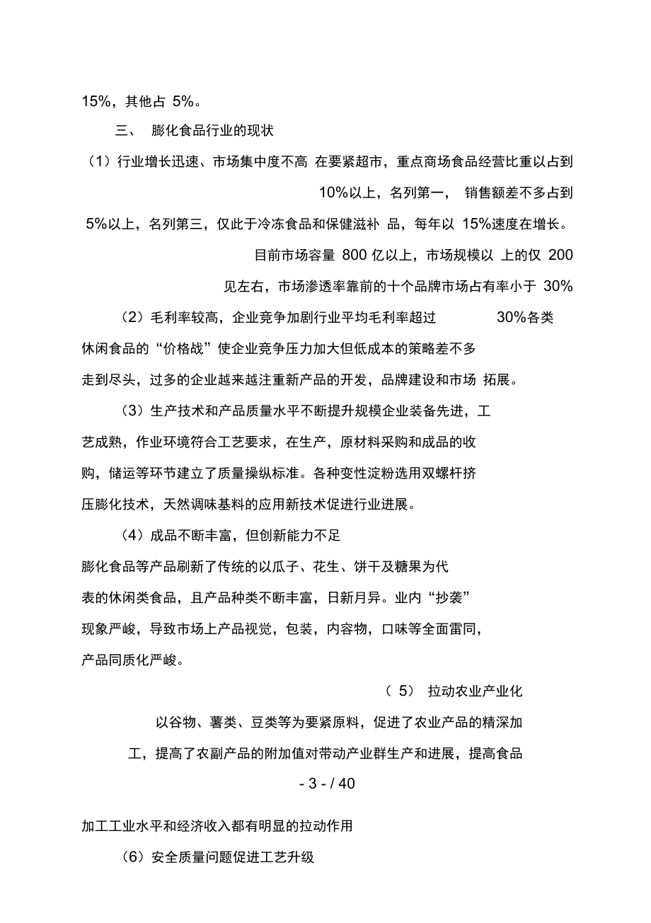 公司战略年度计划.doc_第3页