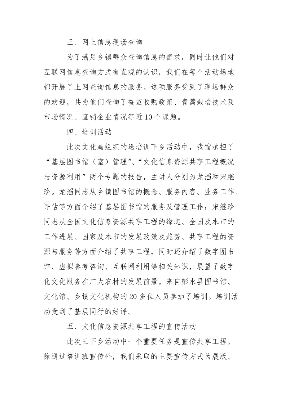 大学生寒假三下乡社会实践报告范文.docx_第2页