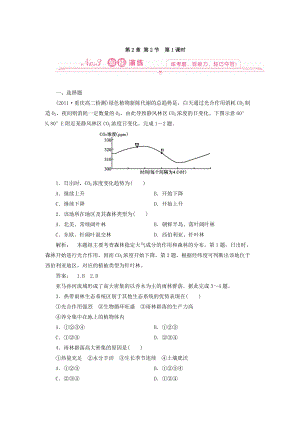 地理：2.2 第一课时 雨林的全球环境效应及雨林生态的脆弱性 试题（新人教版必修3）.doc