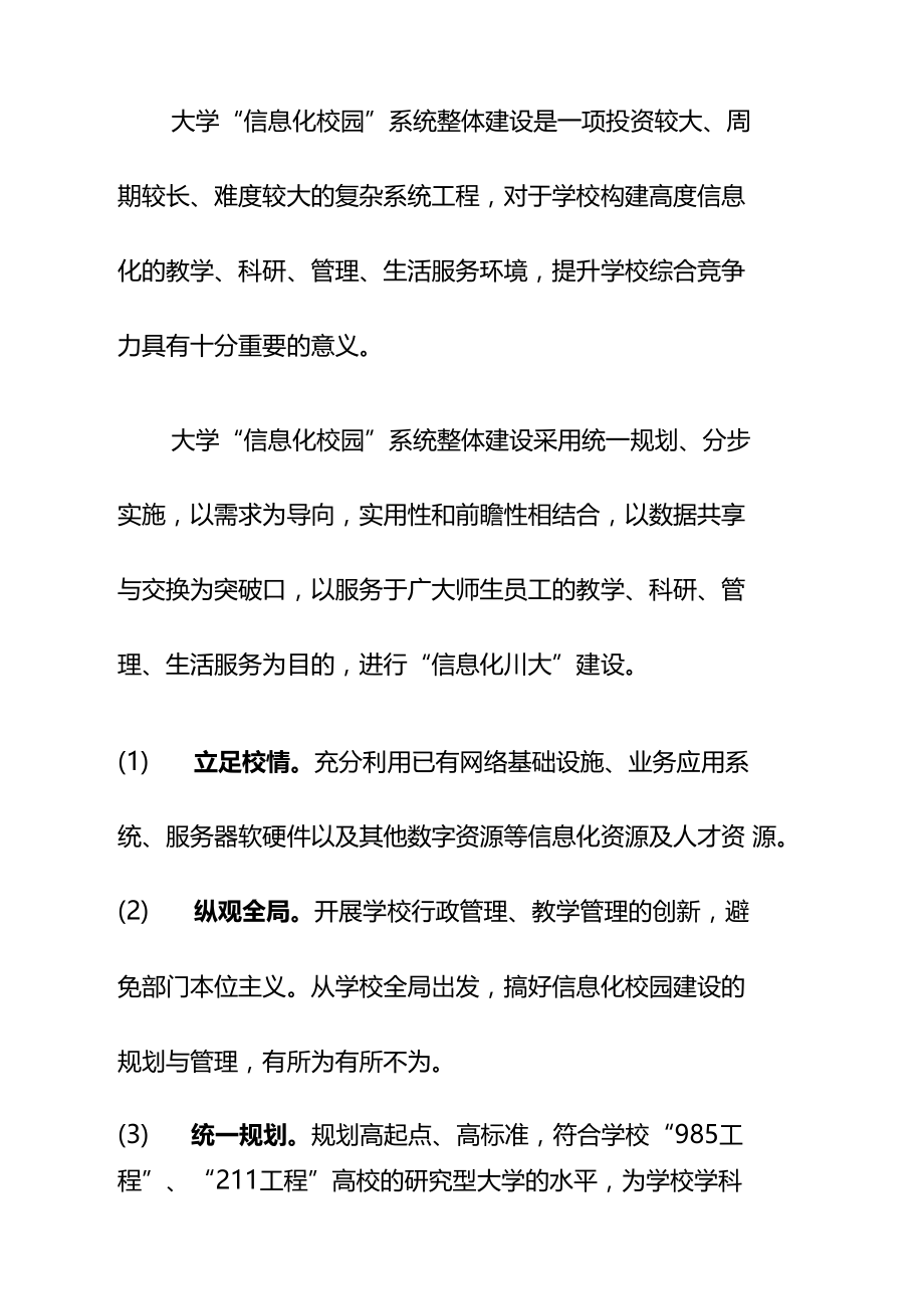 大学信息校园化现状分析.docx_第2页