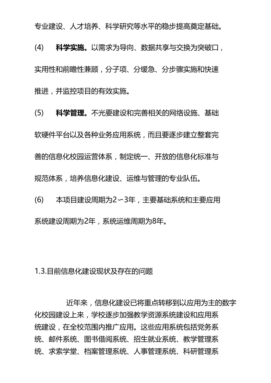 大学信息校园化现状分析.docx_第3页