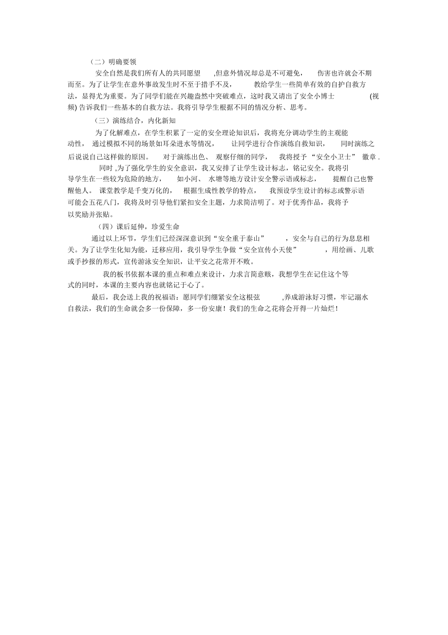 防溺水安全教育主题班会说课稿.docx_第2页