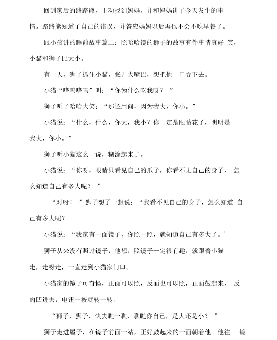 跟小孩讲的睡前故事精选.docx_第2页