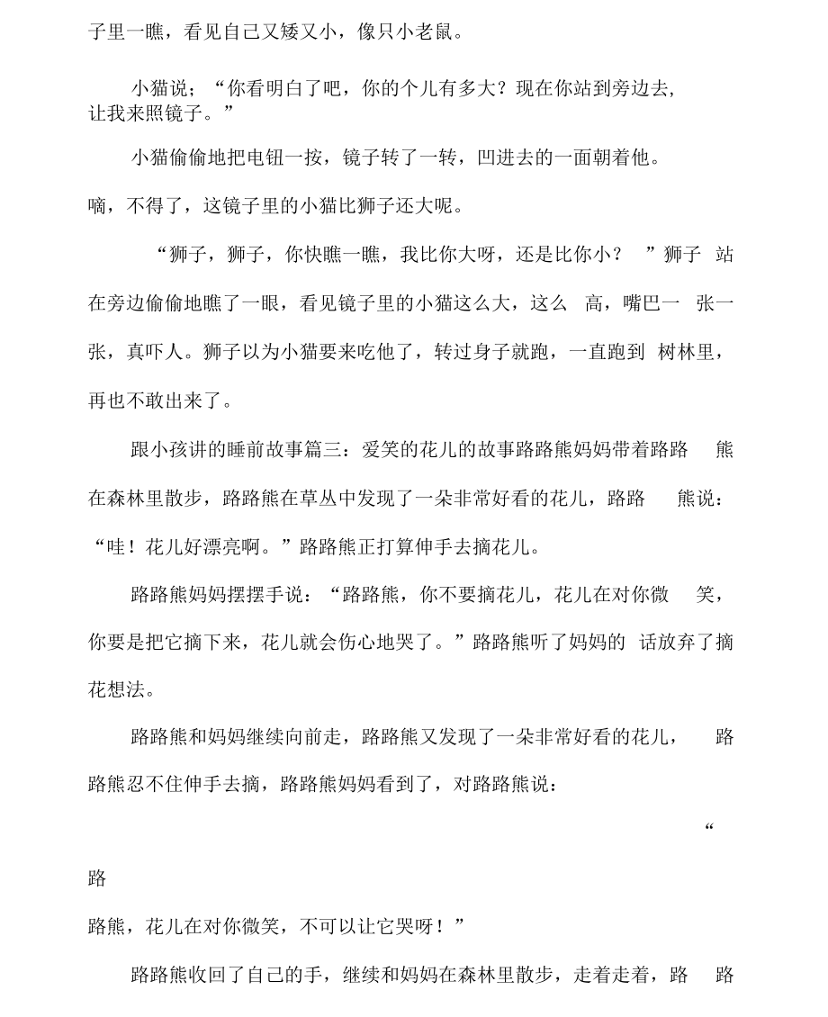 跟小孩讲的睡前故事精选.docx_第3页