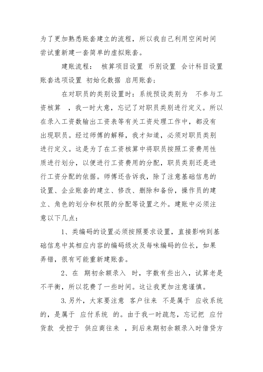 会计专业毕业实习报告范文 3000字.docx_第3页