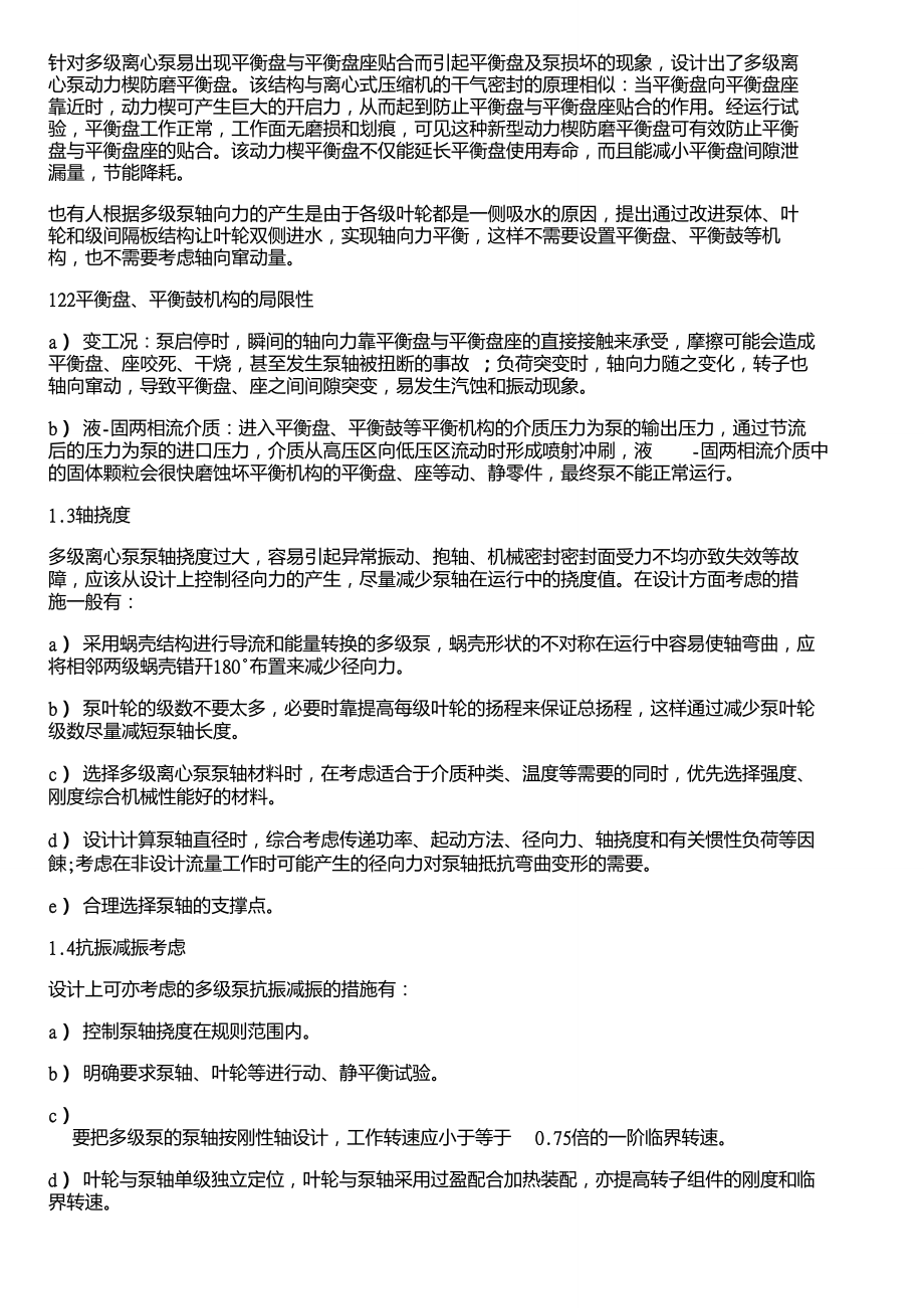 多级离心泵维修的几个要点.doc_第2页