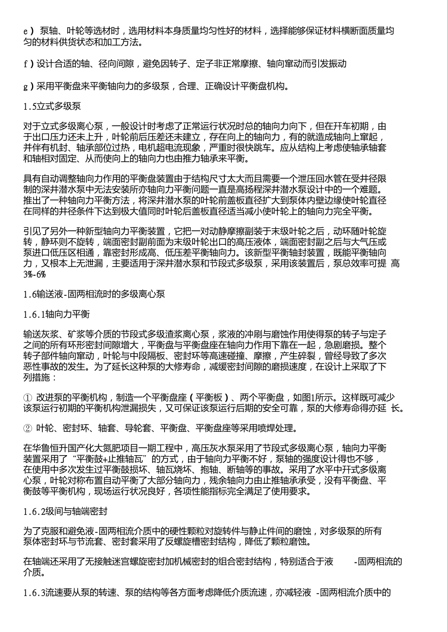 多级离心泵维修的几个要点.doc_第3页