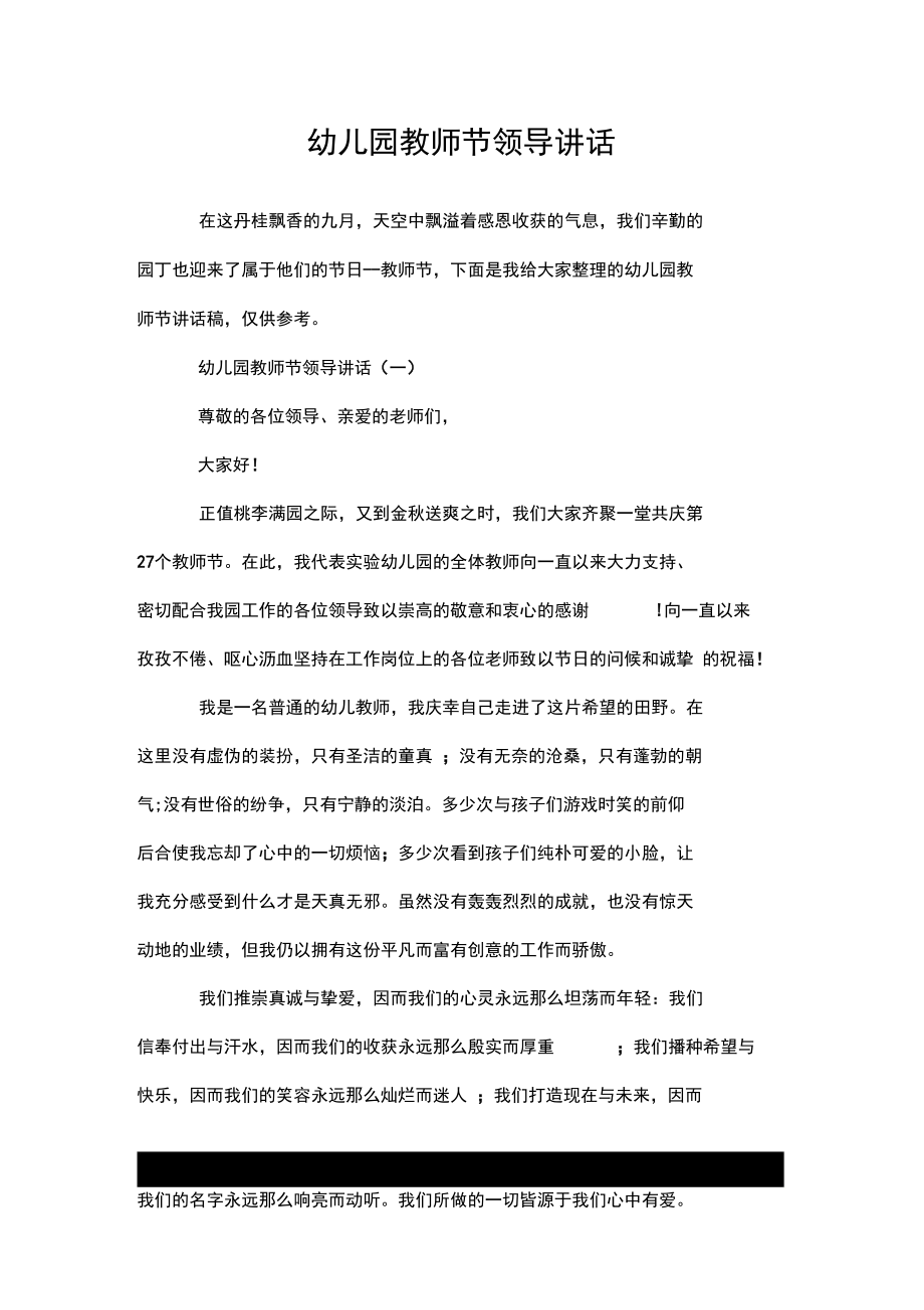 幼儿园教师节领导讲话.docx_第1页