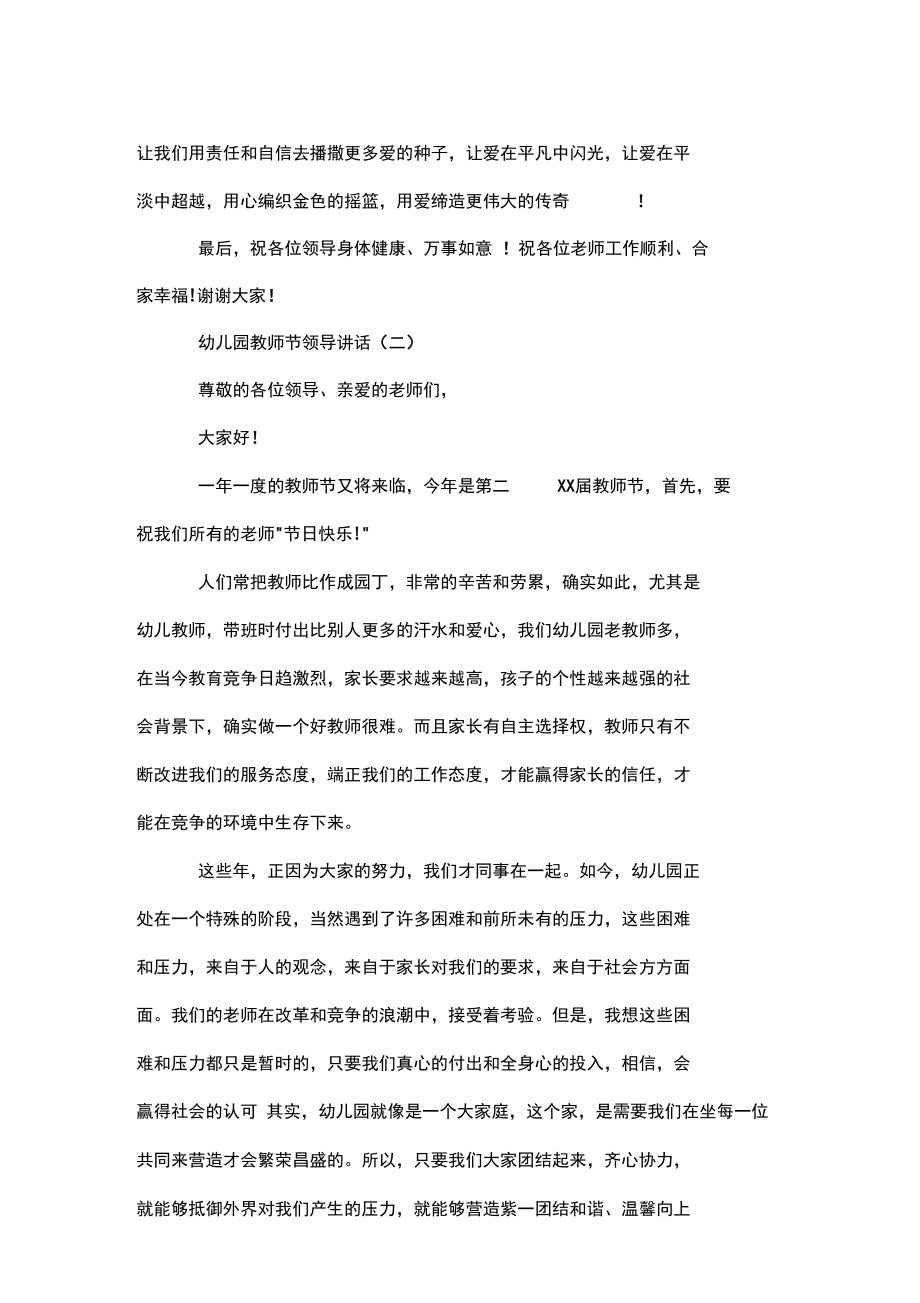 幼儿园教师节领导讲话.docx_第2页