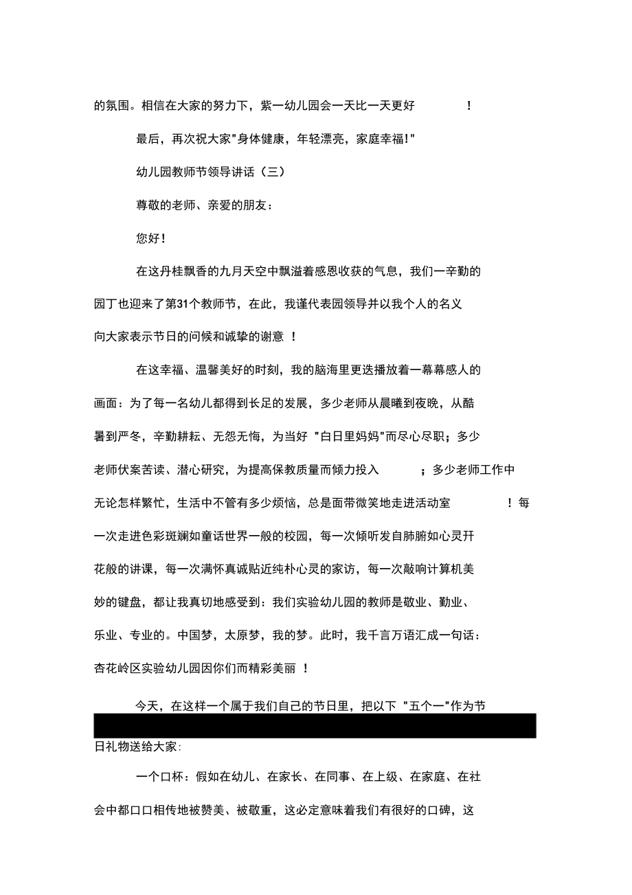 幼儿园教师节领导讲话.docx_第3页