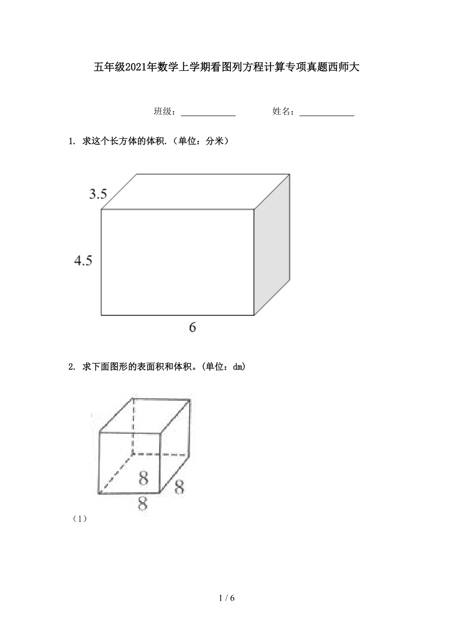 五年级2021年数学上学期看图列方程计算专项真题西师大.doc_第1页