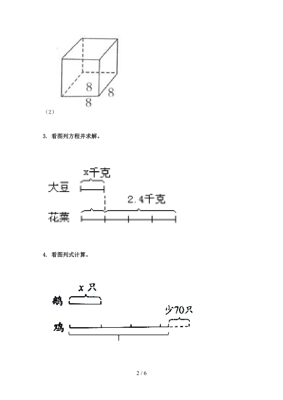 五年级2021年数学上学期看图列方程计算专项真题西师大.doc_第2页