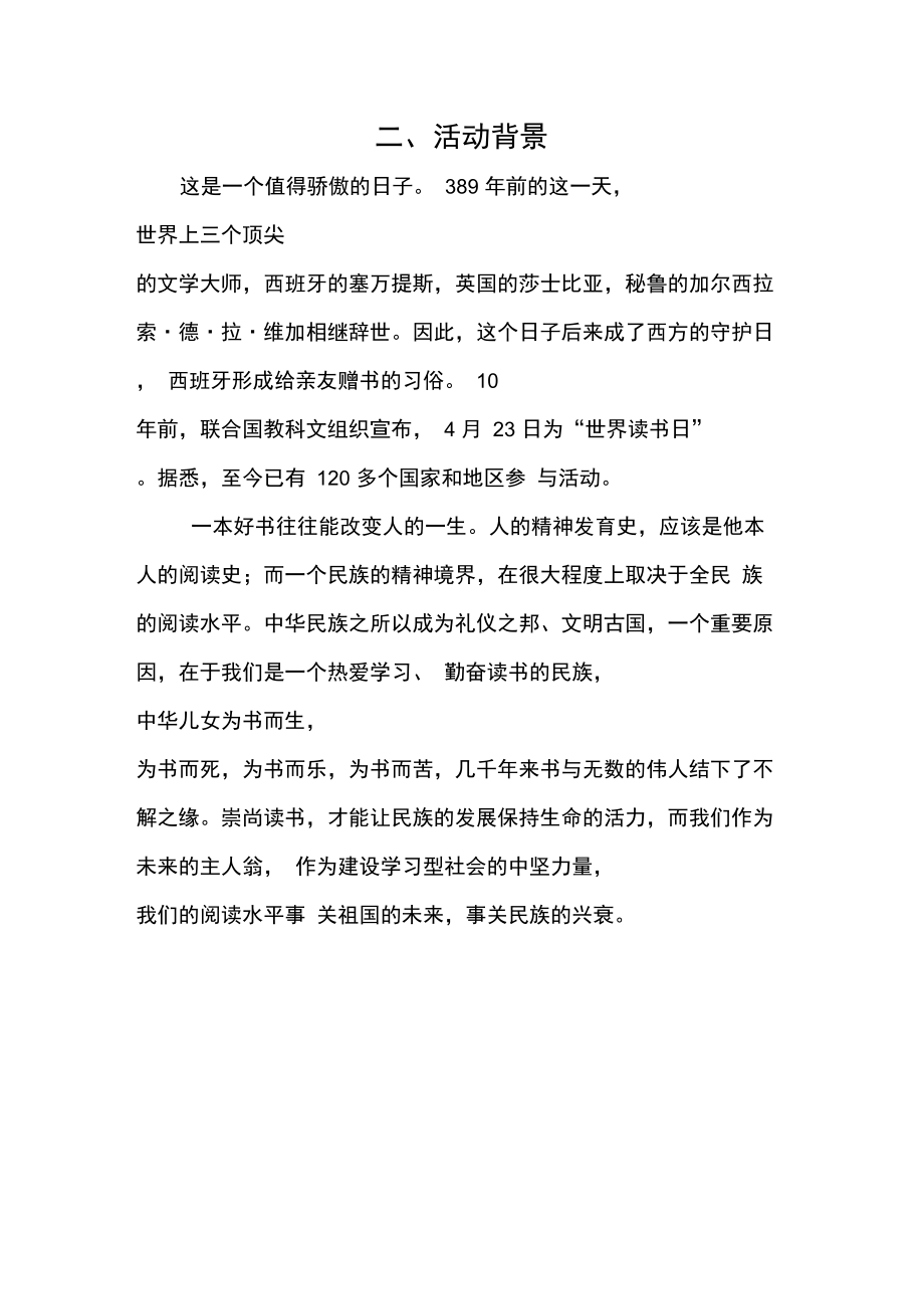 校园读书日专题策划书.doc_第2页