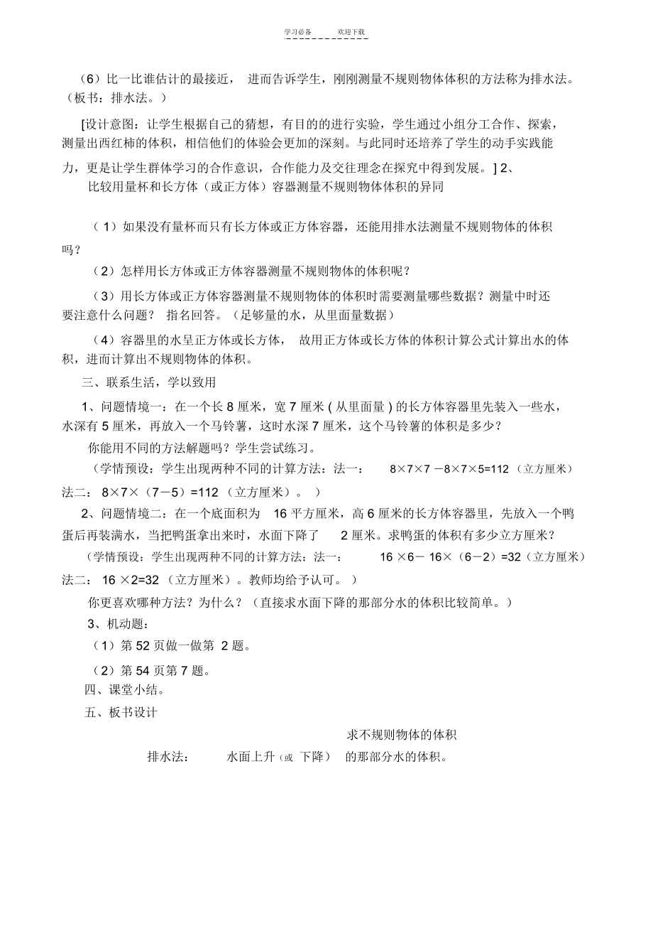 “求不规则物体的体积”教学设计.docx_第2页