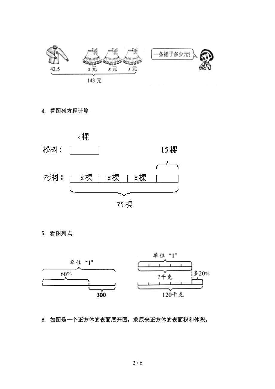 五年级数学上册看图列方程计算专项真题人教版.doc_第2页