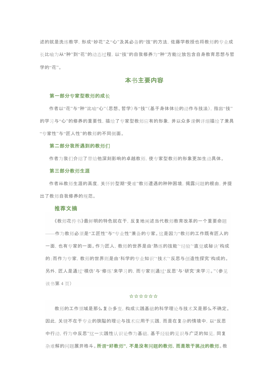 群文阅读：教师花传书绽放笑春风.doc_第2页