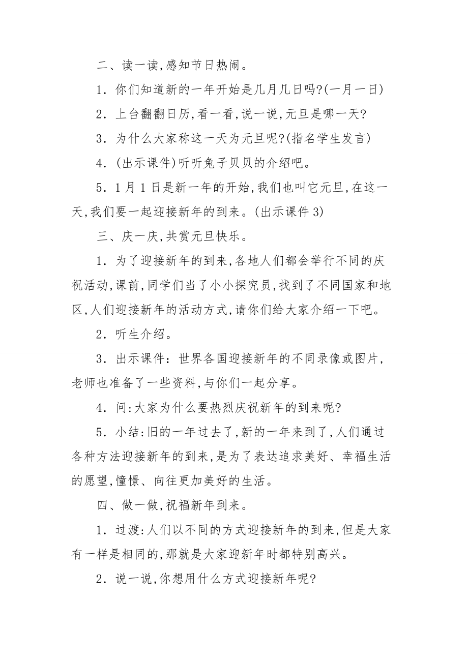 快乐过新年教学设计.doc_第2页