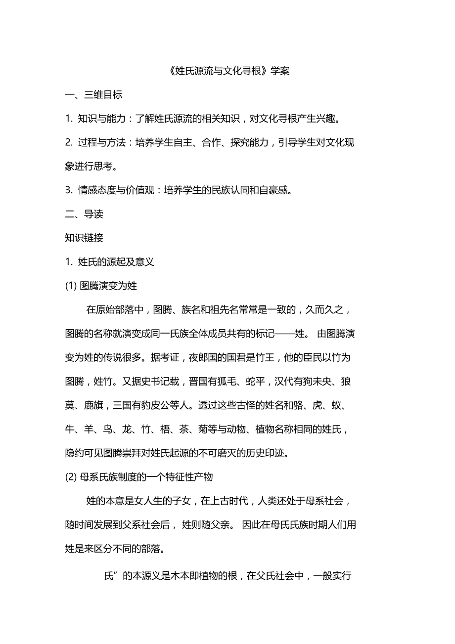 姓氏源流与文化寻根学案.docx_第1页