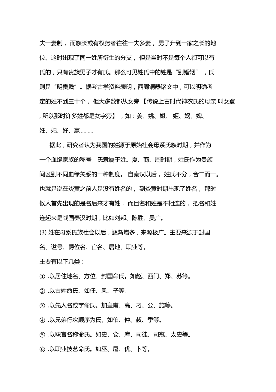 姓氏源流与文化寻根学案.docx_第2页