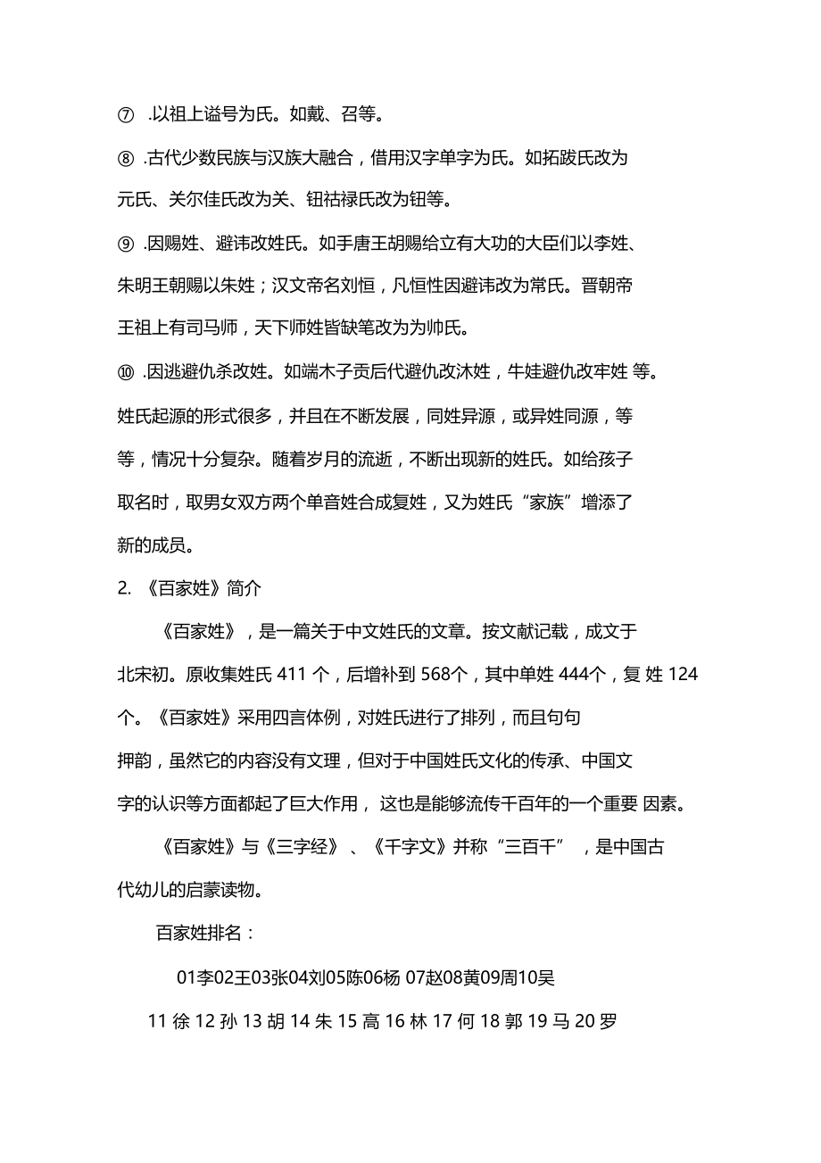 姓氏源流与文化寻根学案.docx_第3页