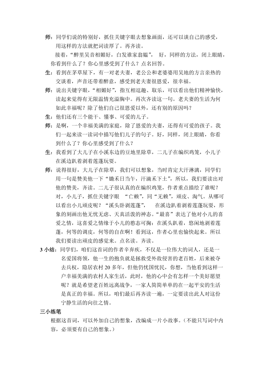 《村居》导学案77598.doc_第2页