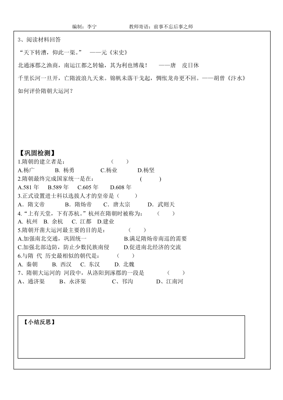 七下第1课隋朝的统一与灭亡导学案.doc_第2页