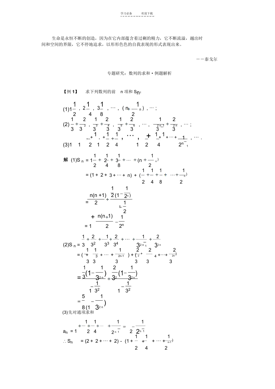 高一数学典型例题分析：数列的求和(3).docx_第1页