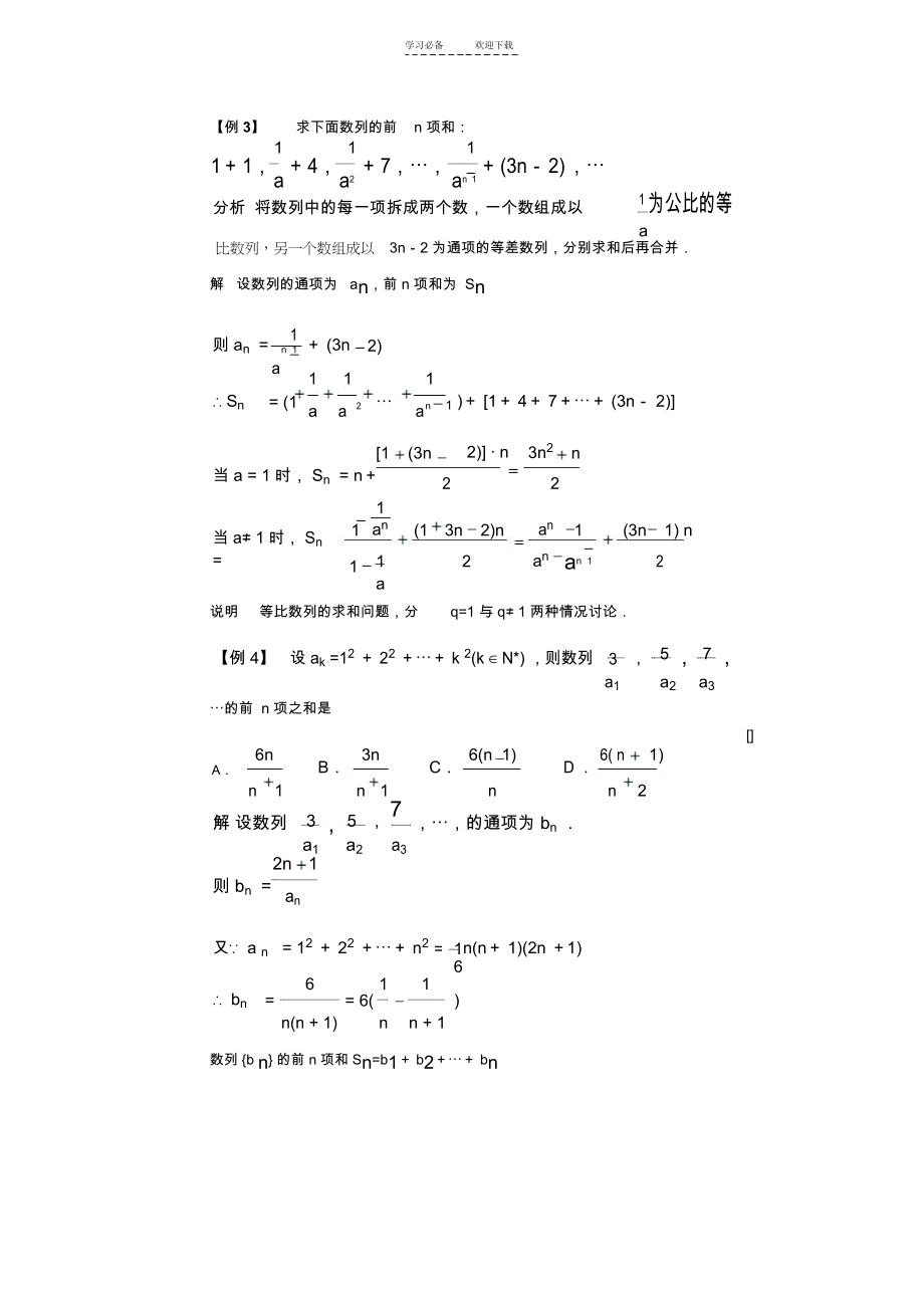 高一数学典型例题分析：数列的求和(3).docx_第3页