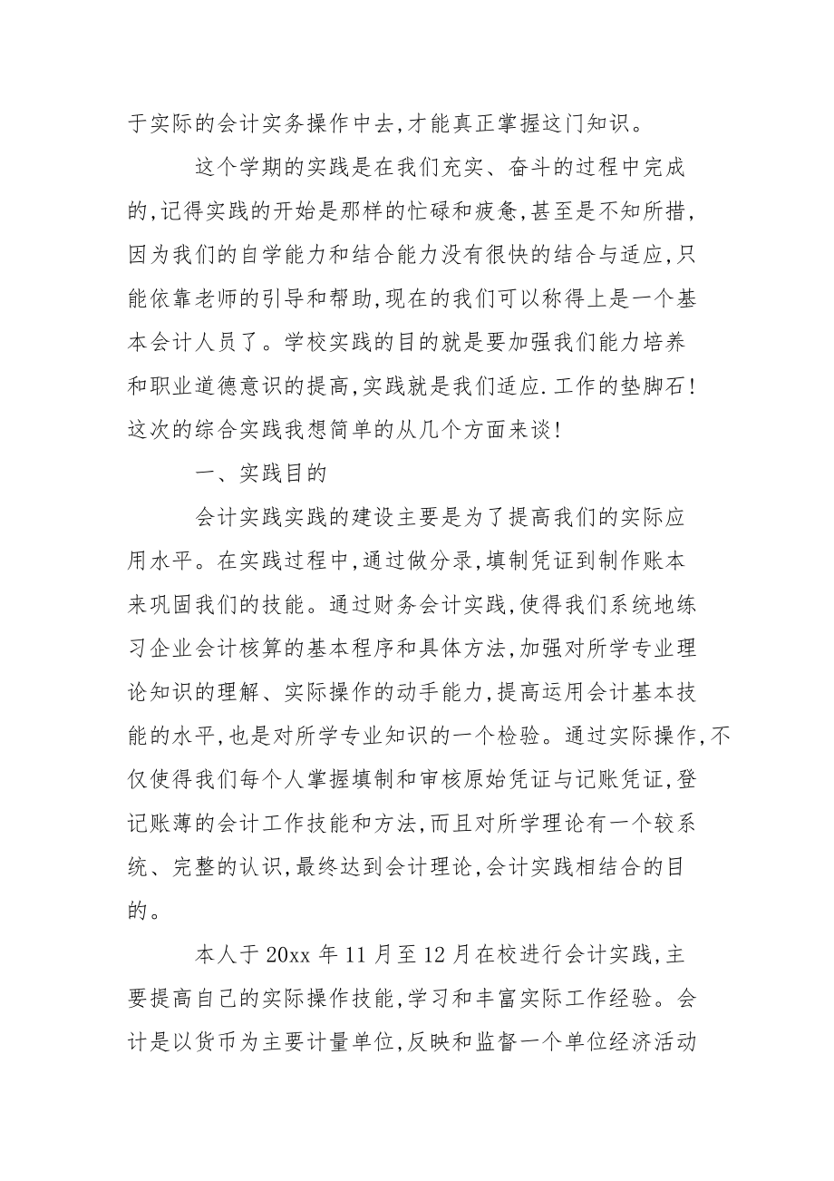 大专会计专业学生社会实践报告范文.docx_第2页