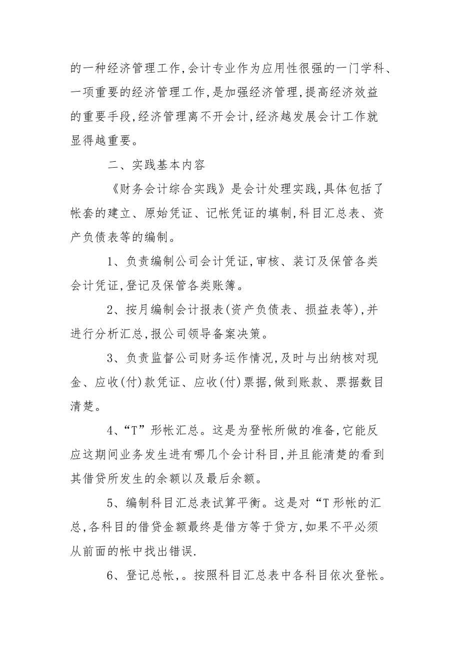 大专会计专业学生社会实践报告范文.docx_第3页