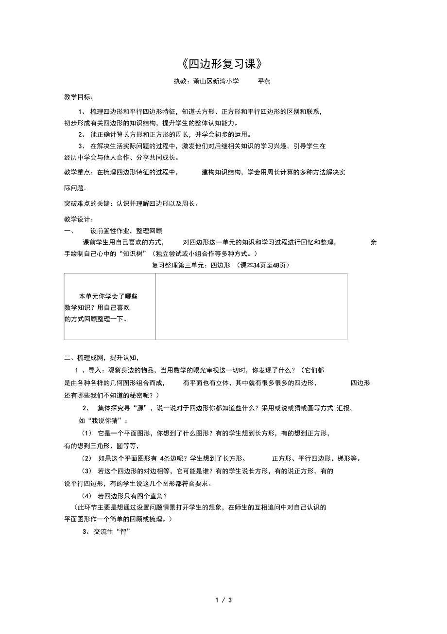 四边形复习教案.docx_第1页