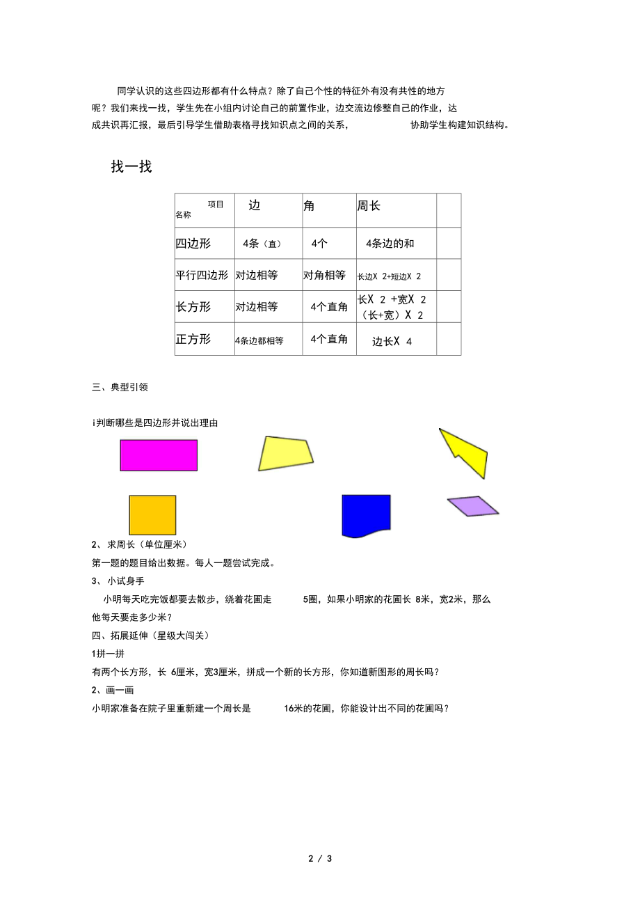 四边形复习教案.docx_第2页