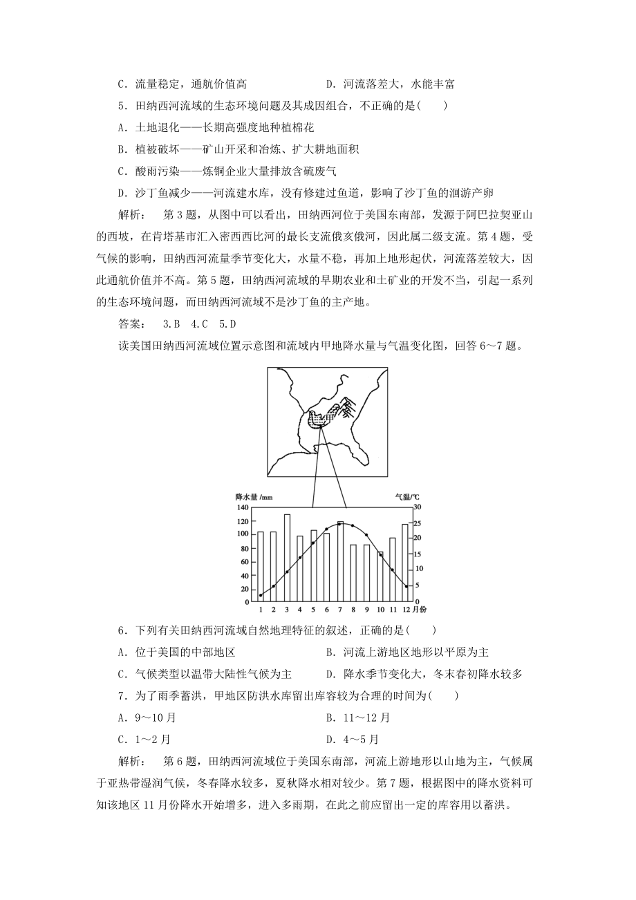 地理：3.2 第一课时 流域开发的自然背景和流域的早期开发及其后果 试题（新人教版必修3）.doc_第2页