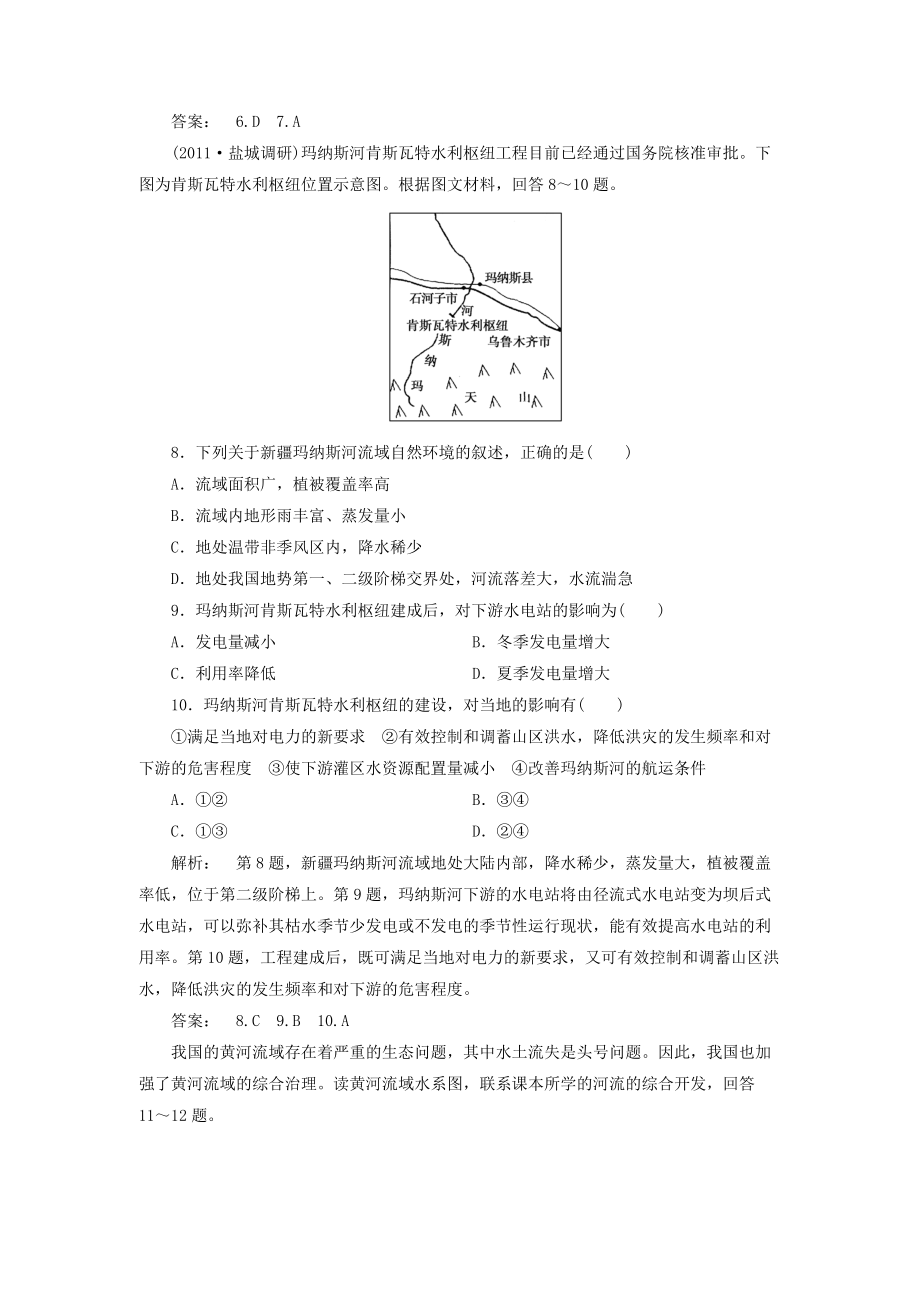 地理：3.2 第一课时 流域开发的自然背景和流域的早期开发及其后果 试题（新人教版必修3）.doc_第3页