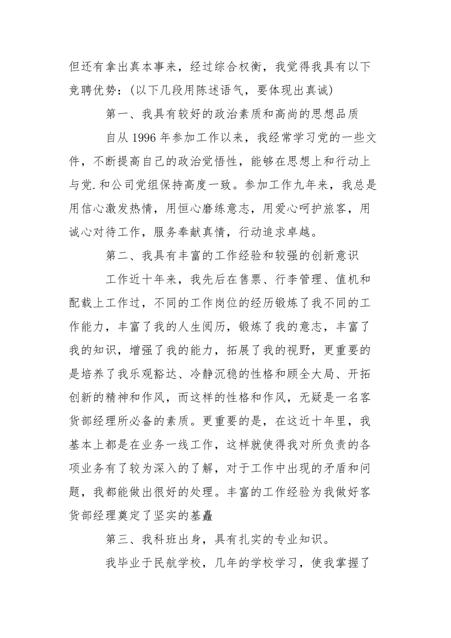 2021企业员工竞聘上岗演讲稿.docx_第2页